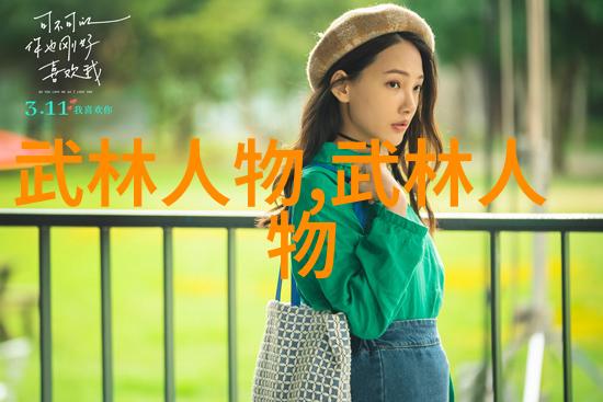 少林三奇和尚周友传奇