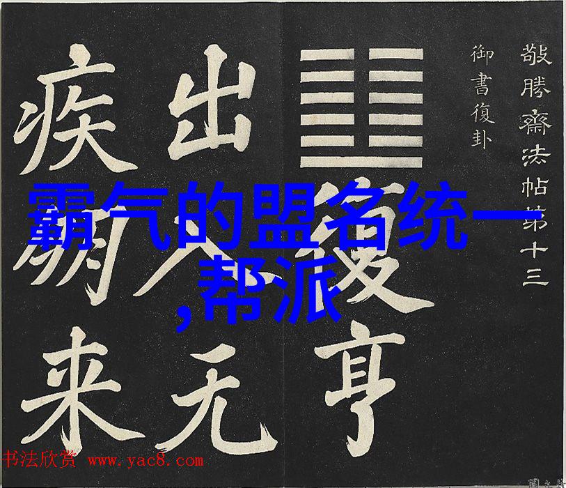 门派拳种文圣拳