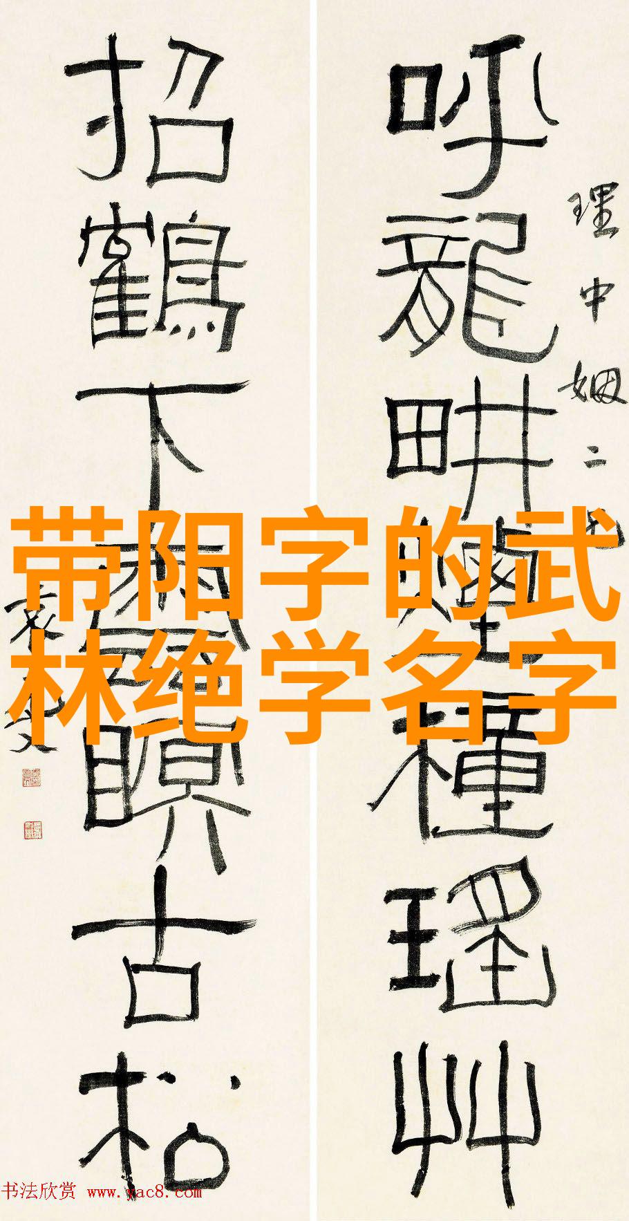 门派拳种清拳