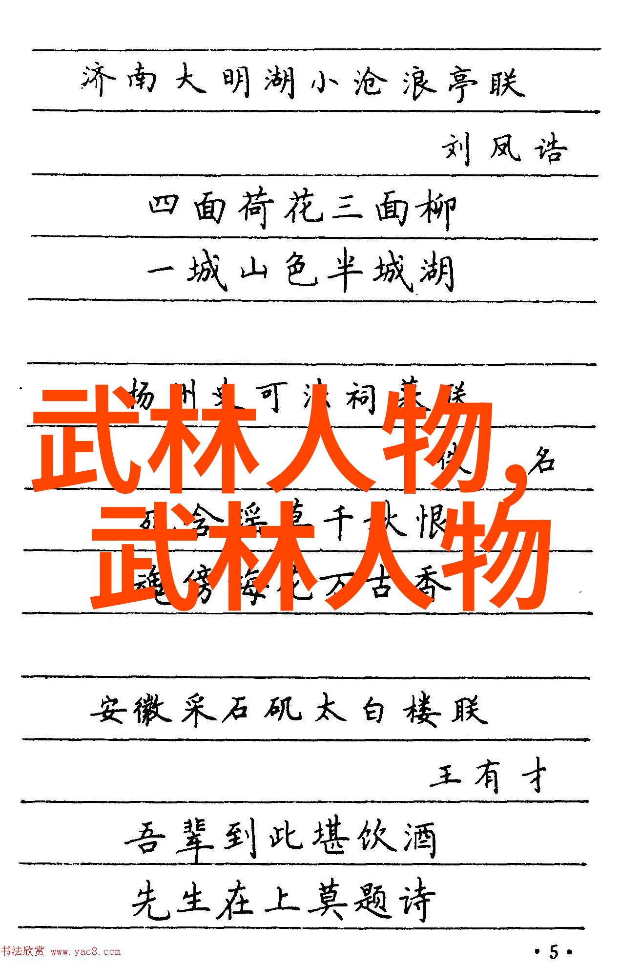 追忆武术名家沈书林先生